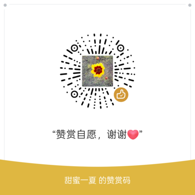 微信赞赏码